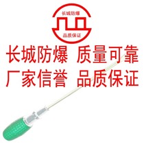 Great wall explosion protection tool explosion-proof screwdriver with screwdriver cross screwdriver explosion-proof beryllium bronze screwdriver
