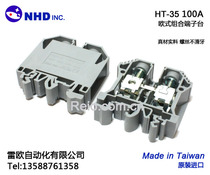 Taiwan congratulatory NHD original imported European terminal block HT-35 TBU-35N