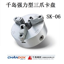Taiwan Thousand Island chuck Strong type SK-06 Thousand Island chuck CHANDOX soft jaw chuck Hard jaw chuck