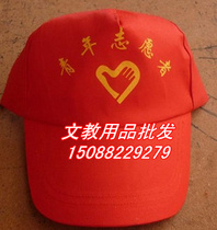 Volunteer hat little yellow hat little red hat hat youth volunteer hat large discount