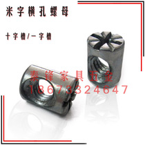 Cross - hole nut Zinc alloy hammer nut cylindrical nut M8 M6 furniture cylindrical cross - hole hammer mother