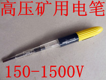 150-1500V high pressure test pencil mine test pencil industrial pencil test pencil hardware tools