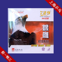  Counter friendship 729 silver carving series 563 table tennis raw rubber single rubber