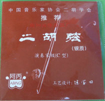 A Ping brand Silver Professional Erhu string C D string player grade Erhu string Huayin Silver string Erhu accessories