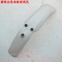 Jialing Cabbage Old Former Clay Wajia Mausoleum Original Dress Front Tile Lengthened Front Mud Tile Front Fender