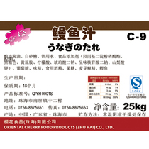 Sakura Eel Sauce Grilled Eel Juice Japanese Fish Meat BBQ Sauce C- 8C-9 Factory Special 25kg