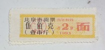 93 Beijing face ticket-one city catty