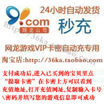 (Automatic card issuing) 99 Net Dragon Magic domain 1 star VIP monthly one star vip monthly card 31 days (can be tied in batches)