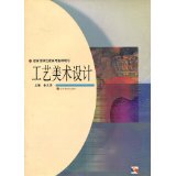 Arts and Crafts Design Padback] ~ Xin Yihua (Editor)