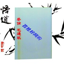 Cai Lun thickened wool edge paper Yan Zhenqing brush calligraphy practice paper Qigong calligraphy brush paper regular script wool edge paper