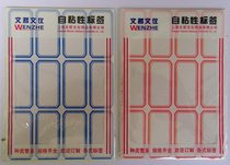 Self-adhesive labels 101 label 101 self-adhesive label Red Blue 5*2 6cm