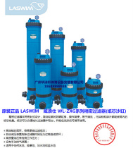 Original LASWIM weilang WL-ZXG series precision filter (paper Core sand cylinder)