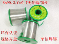 Environmental protection lead-free solder wire 0 6 0 8 1 0 1 2 2 0MM solder wire Sn99 3 Cu0 7 1KG