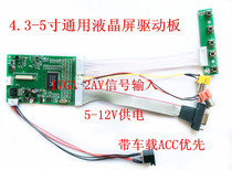 4 3-5 inch universal LCD driver board kit board with reversing ACC priority VGA 2AV