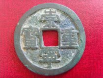 Good Products North Song Chongning Bold Bode Fidelity Ancient Coin Coin Collection L10 3
