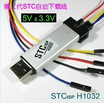 Automatic STC download line microcontroller STC downloader USB to TTL free Manual cold start STCISP isp isp