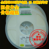 0603 patch resistance 1R-10M 5% accuracy 1 plate 5000 pieces = 10 yuan thick sound