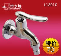 Submarine L1301X ordinary L1302X extended pure copper washing machine faucet single cold water nozzle 4 points interface