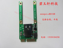 Mini PCI-e transfer USB riser Mini PCIe expansion USB2 0 connector half height exclusive