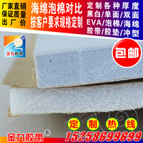 Single-sided black and white EVA foam sponge shockproof adhesive pad 1-10mm thick cowhide release paper according to customer specifications