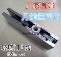 Crown glass door clip frameless door upper and lower door clip floor spring door clip glass clip 020 top clip