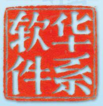  Huachao 2000 Cash register system Software Invoicing software Business management software