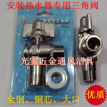 Jinwoda triangle valve Special thickened brass hot and cold water ball core for water heater super large flow outlet triangle valve