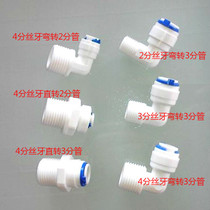 4 3 2 points outer wire bend straight change to 3 2 points PE pipe diameter quick connection Korean connector pure water machine water purifier accessories