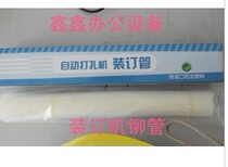 Shenbei 5100 binding machine riveting tube Shenbei 5100 binding machine nylon tube Shenbei binding machine riveting tube hot melt tube