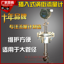 Factory direct*SLDLUGB series plug-in vortex flowmeter Vortex gas flowmeter Steam flowmeter