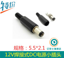 Welded DC small male surveillance camera DC power small plug 12V power male 5 5*2 1MM