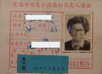 Wuxi City 94 Xihui Park Senior Admission Certificate