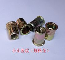 From stock supply carbon steel pull rivet nut pull cap rivet nut (countersunk vertical grain) 100 price