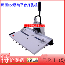 South Koreas SPC punching machine SPC filepecker-I (SPC FP-I (X) mobile platform punching machine