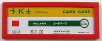 Loaded with fast card K + JX502 120 * 45mm magnetic hard gum cover document cover sleeve