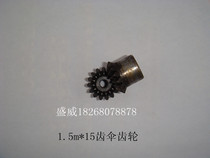 Bevel gear 1 5 mold 15 tooth bevel gear industrial bevel gear gear processing custom-made a large number of spot