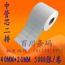 40*20*5000 paper label paper adhesive coated paper commodity label drug label