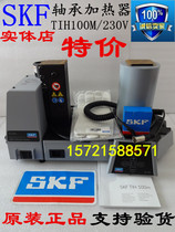 Promotion of SKF bearing heater TIH100M 230V TIH100M MV medium induction heater