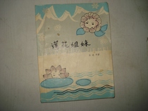 The second-hand Lotus Sisters of the