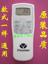Chunlan air conditioner remote control CL-04 KT-CL3 Jing Dr. Xiao doctor style as Universal