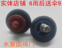 Water pump accessories round valve motor accessories sealed round valve good quality 10 only for 9 yuan