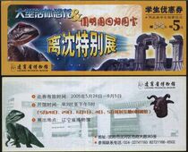 3512 Old Tickets Collection-Liaoning Provincial Museum (Yuanmingyuan Return to China Treasure Exhibition)-Full Product