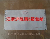  Bookkeeping voucher paper blank computer printing paper 241-1-A Jiangsu Finance Department Producer Producer No W-12