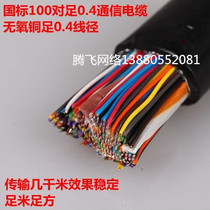 Xingwang HYA200 * 2*0 4 pairs of large logarithmic cables for outdoor communication cables