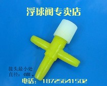 Plastic joint three - way switch 2 - way switch 4MM three - way switch plastic adjustment valve