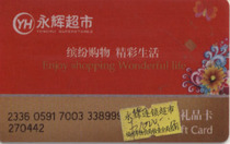 Shopping card - Yonghui supermarket 2 yuan