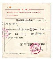 Letter of Introduction (quotation from Chairman Mao during the Cultural Revolution 6)