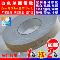 White single-sided EVA foam sponge adhesive tape foam shockproof sealant strip gasket 2mm thick x3cm wide x10m long