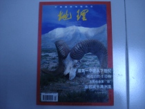 Geo-knowledge of the second-hand Chinese National Geographic Magazine (1998 Phase 4)