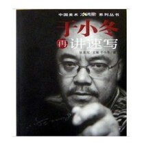 Chinese Art Lecture Series Yu Xiaodong talks again about sketching 9787807596233